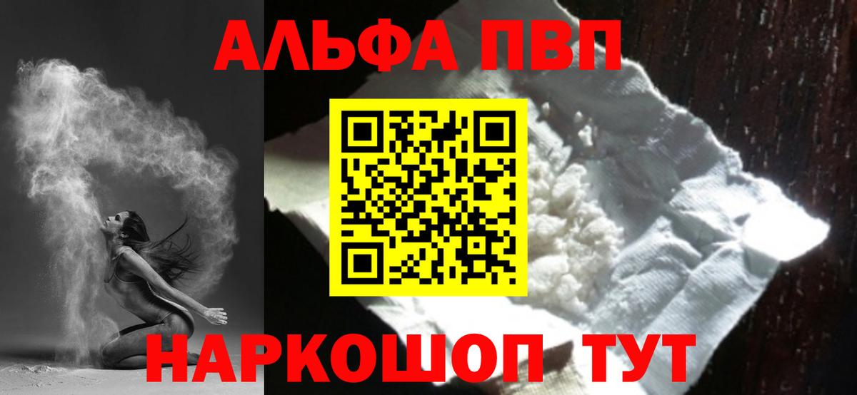 Альфа ПВП кристаллы Куйбышев
