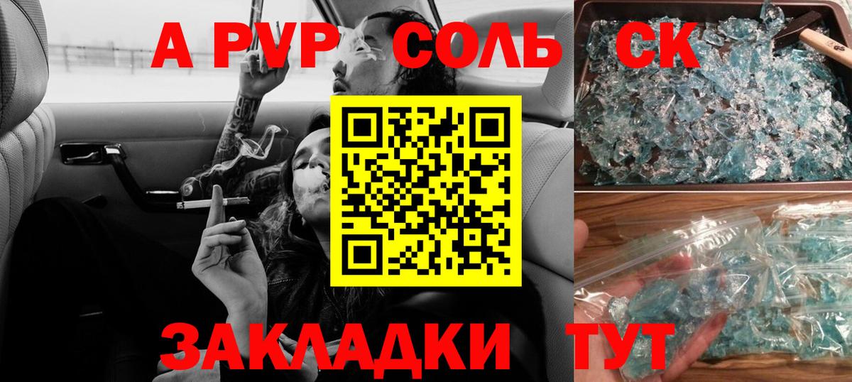 Альфа ПВП кристаллы  Альфа ПВП СК КРИС  Вход с VPN  А ПВП VHQ  Куйбышев 