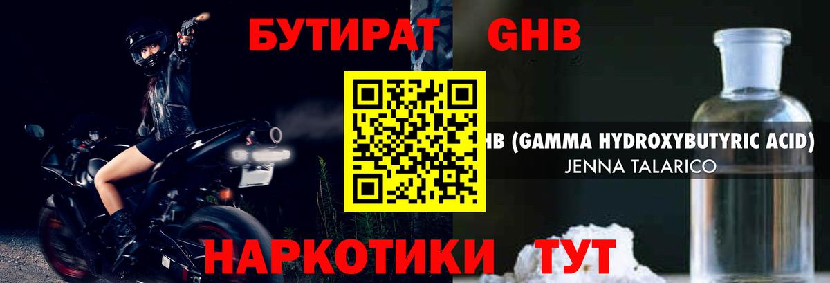 БУТИРАТ бутандиол Куйбышев