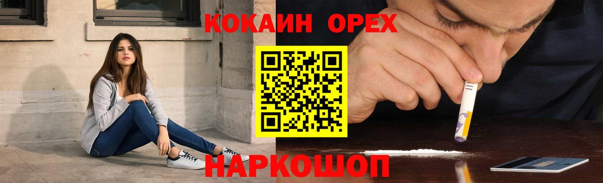 Кокаин 97%  Вход с VPN  Cocaine Эквадор  Куйбышев 