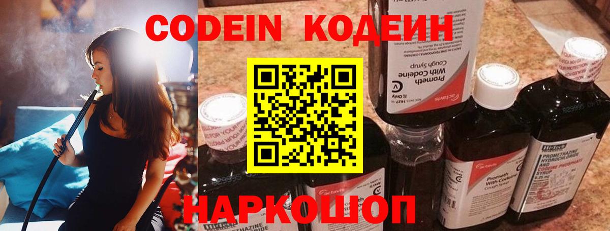 Куйбышев  Codein напиток Lean (лин)  Codein Purple Drank  Вход с VPN 