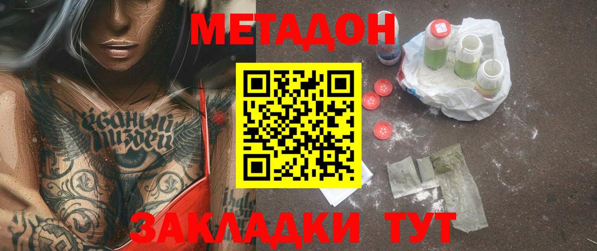 Куйбышев  МЕТАДОН methadone  Вход с VPN  hydra tor  Метадон VHQ 